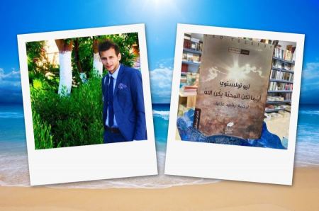 أينما تكن المحبة يكن الله بترجمة رشيد عصام عناية