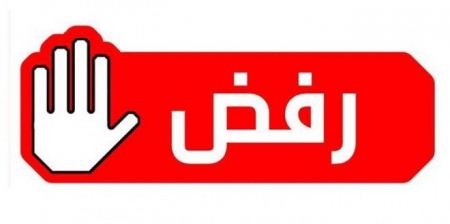 جمعيات أهلية تستنكر اقتراح جمعية "مبادرات ابراهيم" وتدعوها للتراجع عنه علناً