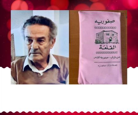 هنيئا لصفورية بابنها الأمين، أبو عرب