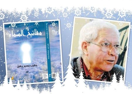 الشاعر: رشدي الماضي يعلق على مفاتيح السماء لـ وهيب وهبة