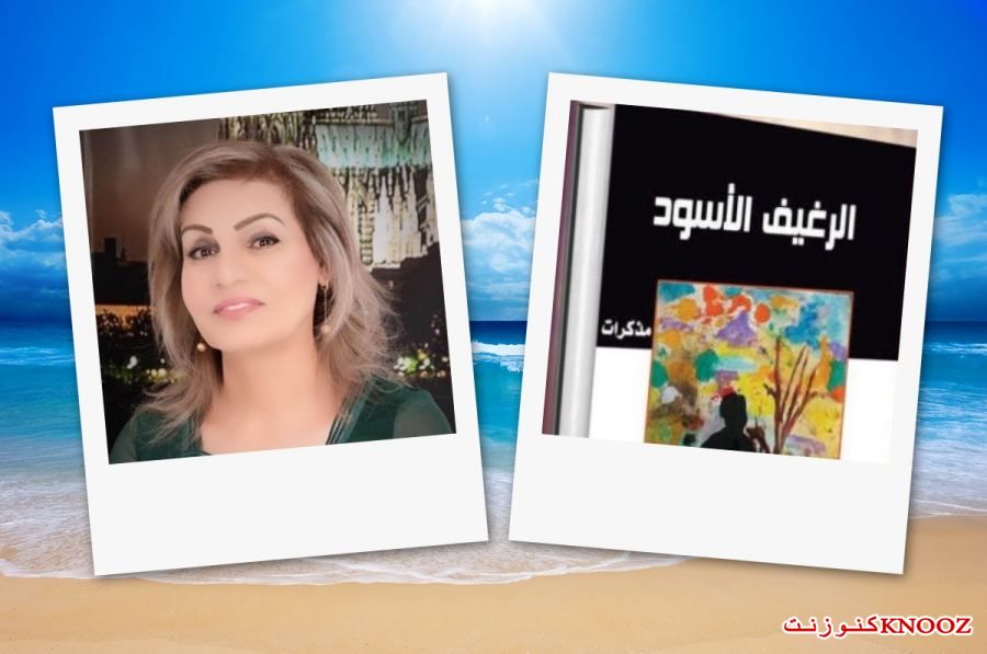 الرغيف الأسود، والطفولة البائسة في وطنها