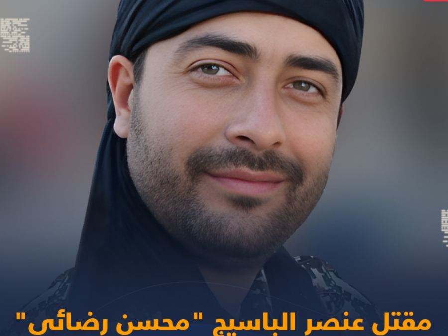 مقتل عنصر من الحرس الثوري الإيراني في أصفهان