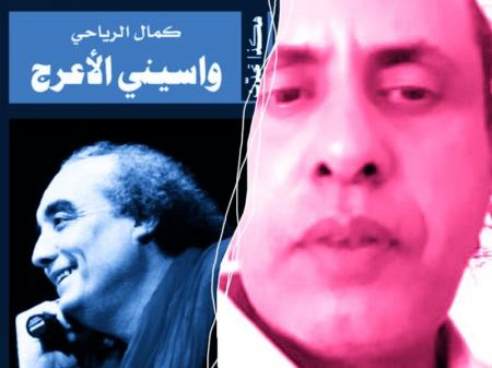 عن الذي يحدق في بياض الأبجدية والذي تأخذه شهوة الحبر وفتنة الورق الروائي الجزائري واسيني الأعرج 
