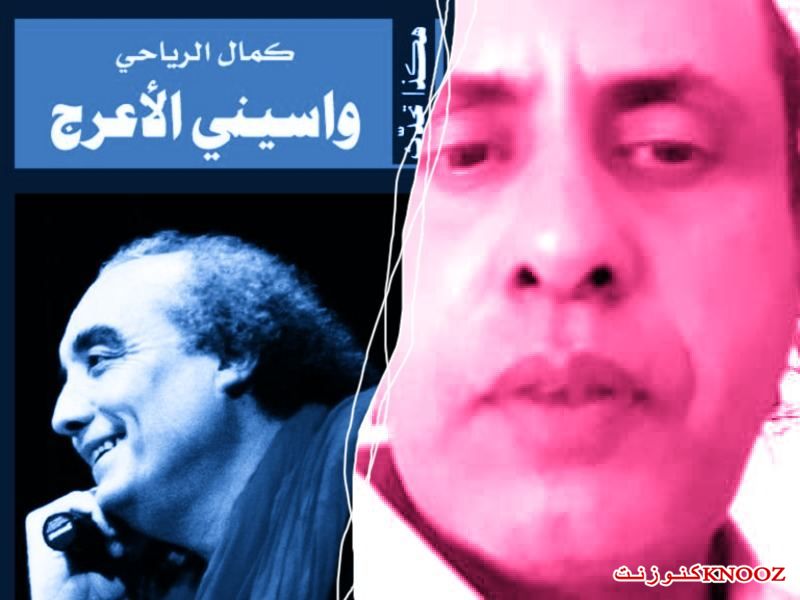 عن الذي يحدق في بياض الأبجدية والذي تأخذه شهوة الحبر وفتنة الورق الروائي الجزائري واسيني الأعرج 