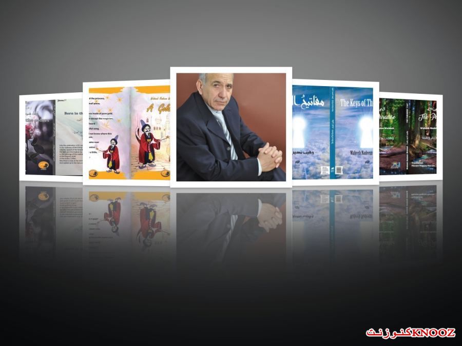 إصدارات وهيب نديم وهبة في معرض القاهرة الدولى للكتاب