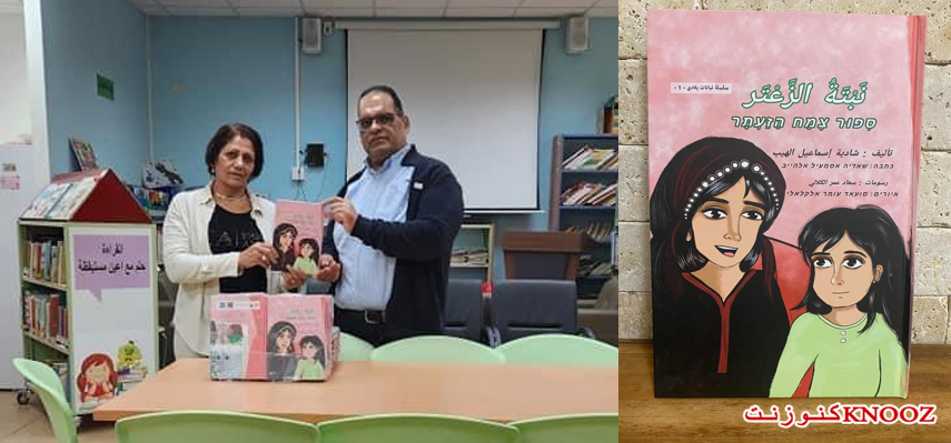 صدر حديثا ؛ قصة نبتة الزعتر للأديبة شادية الهيب