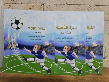 صدر حديثا ؛ الكرة الذهبية للأديبة غادة عيساوي 