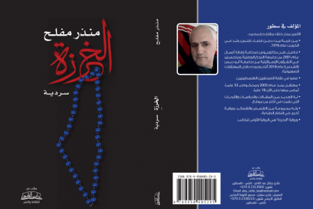 مسعودة... ونصر