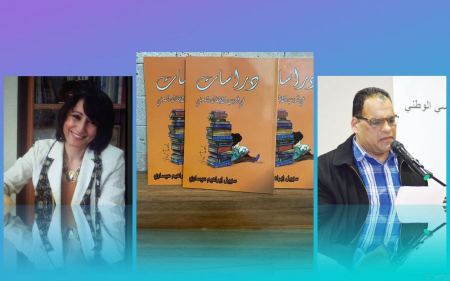 دراسات في أدب الاطفال المحلي للكاتب سهيل عيساوي. بقلم : الدكتورة روز اليوسف شعبان