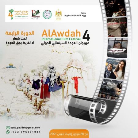 قريبا : مهرجان العودة الدولي السينمائي في جامعة فلسطين