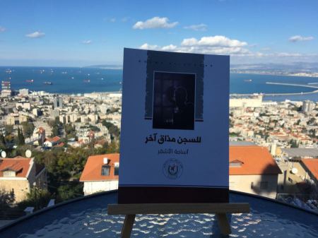 رابطة الكتّاب في عمّان تستضيف الأسير أسامة الأشقر