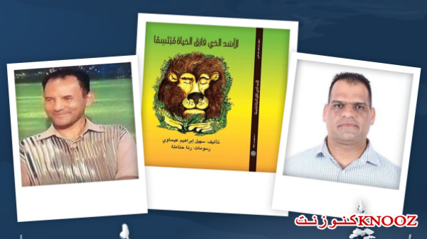الأسد الذي فارق الحياة مبتسما والنهايات المدهشة
