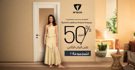 بستايل مع أبواب داخلية من شركة راف بريح 