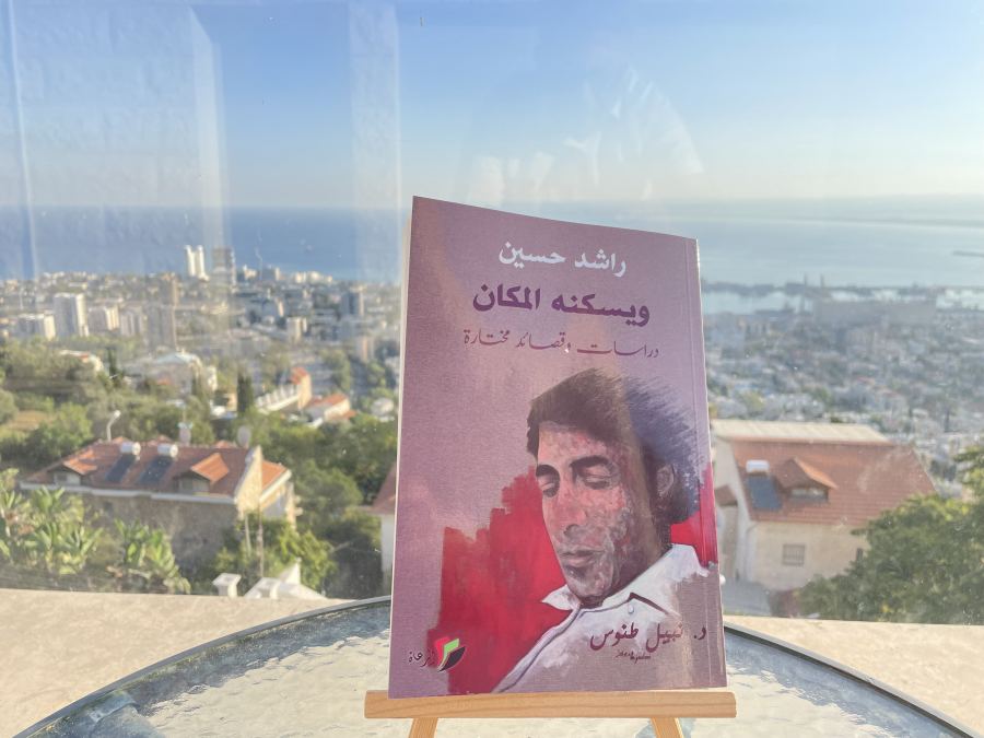 أمسية أدبية لذكرى راشد حسين