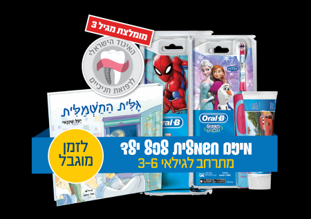 Oral-B الاجتماعية "كهربائية لكل طفل"