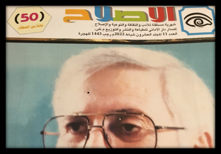 إصدار عدد شباط من مجلة "الإصلاح" الثقافية