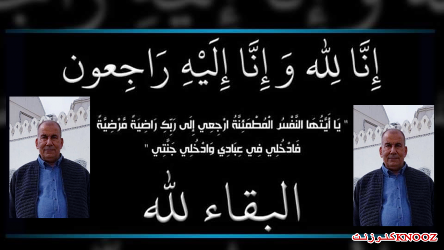 عرابة : أسعد علي سعدي في ذمة الله