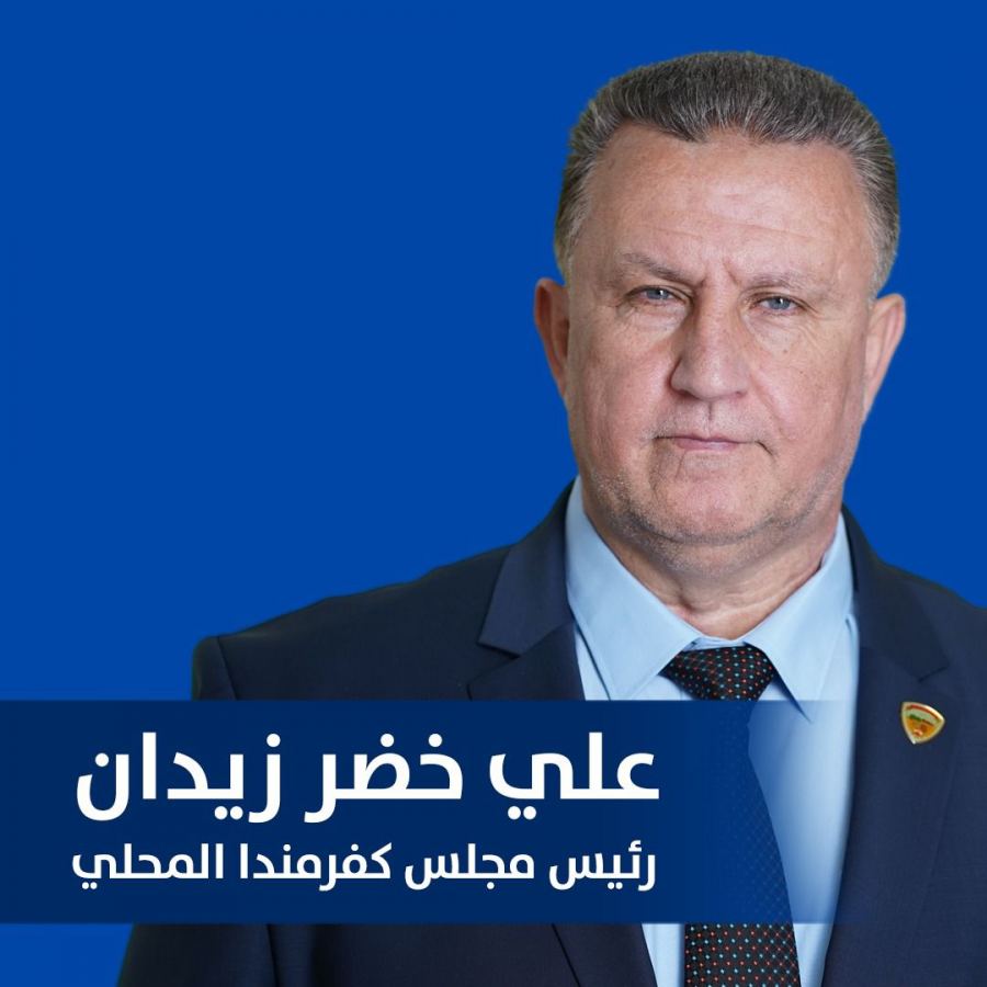 فوز علي خضر زيدان برئاسة المجلس المحلي
