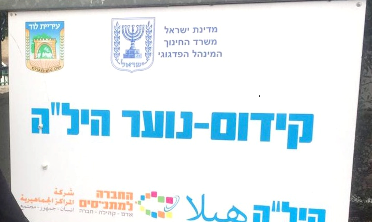  قريبا برنامج هيلا – היל