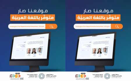 سلطة التّطوير الاقتصاديّ تعلن عن إطلاق موقع إلكترونيّ حكوميّ باللغة العربيّة