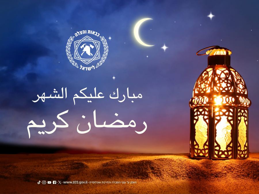 توصيات سلطة الإطفاء والإنقاذ للحفاظ على السلامة خلال شهر رمضان المبارك