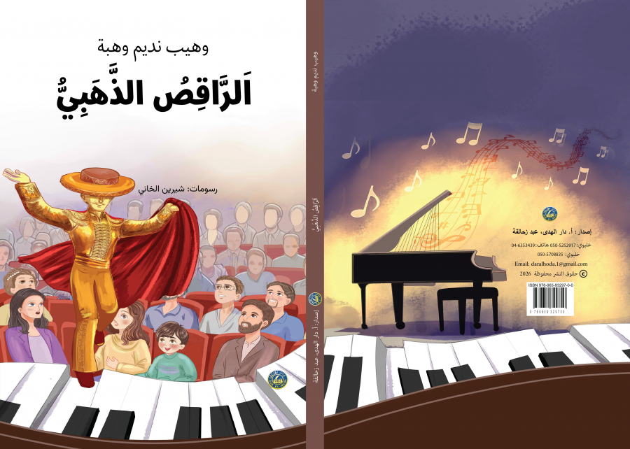 الراقص الذهبي