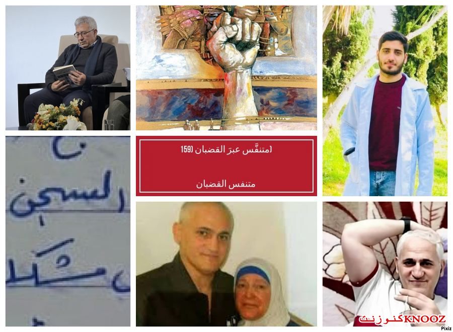 متنفَّس عبرَ القضبان (159)