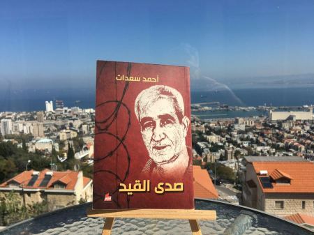 أمسية مناقشة كتاب "صدى القيد" للأسير أحمد سعدات