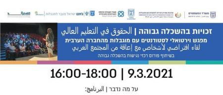 دعوة لوبينار عن الحقوق في التعليم العالي لأشخاص مع إعاقة