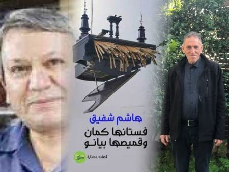  قصائد مختارة للشاعر العراقي المغترب هاشم شفيق