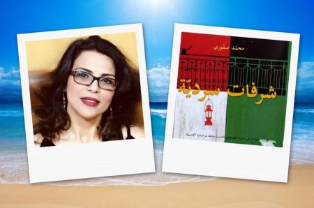 بين الناقد والمنقود: كالقبض على الجمر | د. لينا الشيخ- حشمة