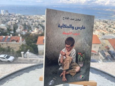دروب الشوك | حسن عبادي/حيفا