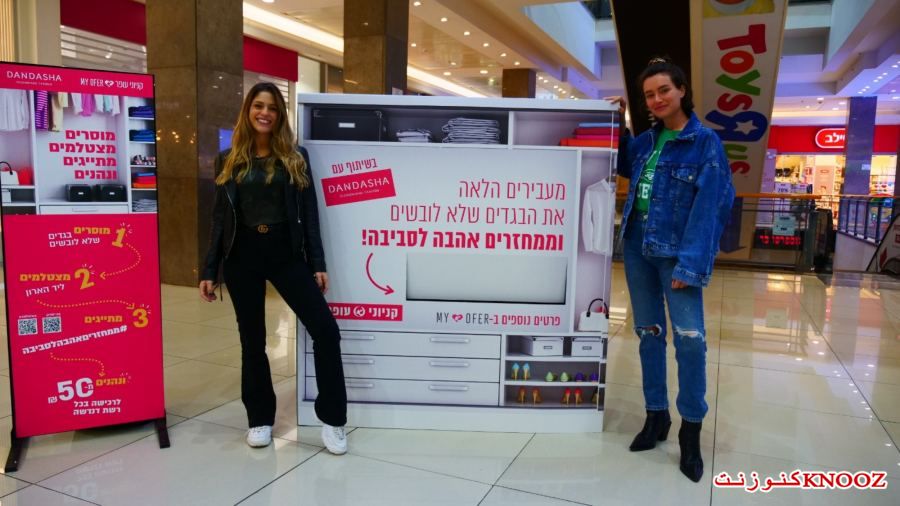 خزانة يمكن بها ايداع الملابس المستعملة في كنيونات عوفر