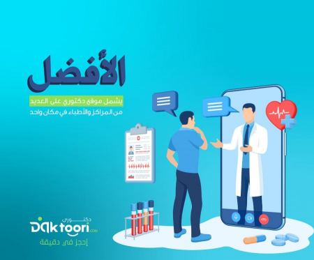 الاولى يمنياً والاشهر عربياً .. تدشين خدمة دكتوري دوت كوم بصنعاء