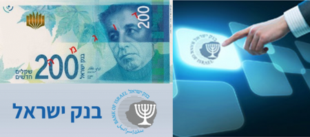 قريبا : وسيلة الدفع الرقميّة البديلة عن الشيك في اسرائيل