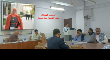 (أَدْرَكَهَا النّسيان) لسناء الشّعلان بنت نعيمة في مؤتمر رواية المرأة العربيّة في الهند