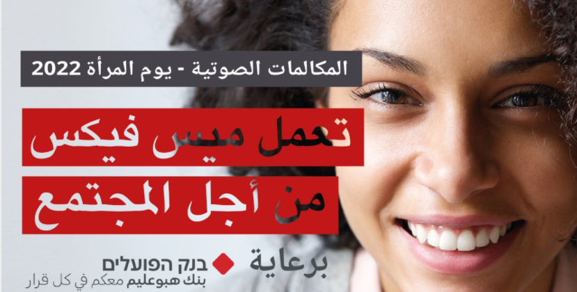 بنك هبوعليم يدعم 