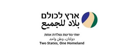  أكثر من 20 منظمة حقوقية في البلاد تدعو الى المساواة الكاملة في اسرائيل