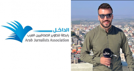 رابطة صحافيي الداخل تستنكر الإعتداء على الزميل تامر الكيلاني