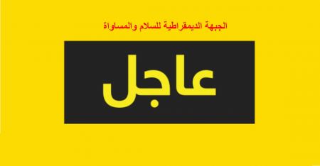 الجبهة: إقامة المليشيات الفاشية بقيادة بن غفير تستوجب تصعيدا بالنضال