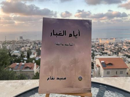 قراءة في كتاب "أيام الغبار"