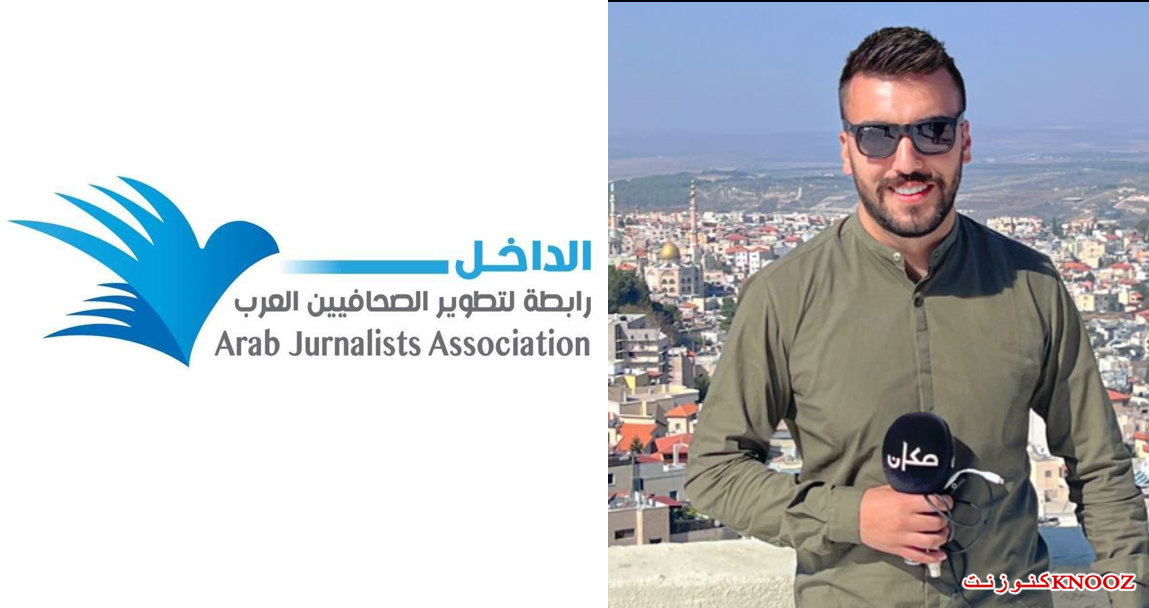 رابطة صحافيي الداخل تستنكر الإعتداء على الزميل تامر الكيلاني