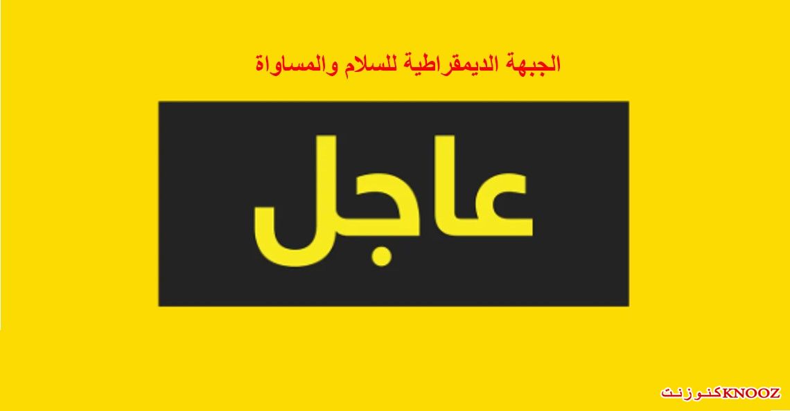 الجبهة: إقامة المليشيات الفاشية بقيادة بن غفير تستوجب تصعيدا بالنضال
