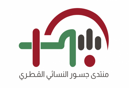 بيان صادر عن جمعيّة كيان ومنتدى جسور القطريّ