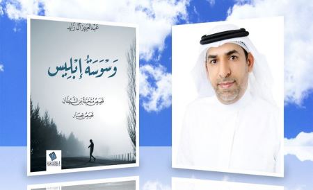 حوار أدبي | مع الروائي السعودي آل زايد | أول إنتاج قصصي يرى النور