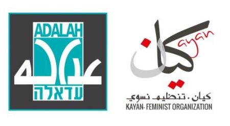 عدالة وكيان: بيان مشترك بمناسبة يوم المرأة العالمي