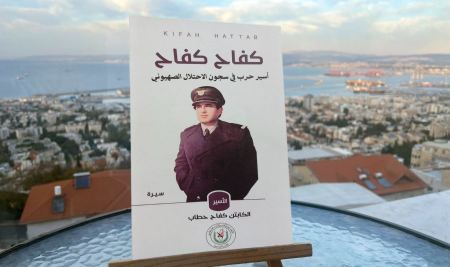 قراءة في كتاب "كفاح كفاح"