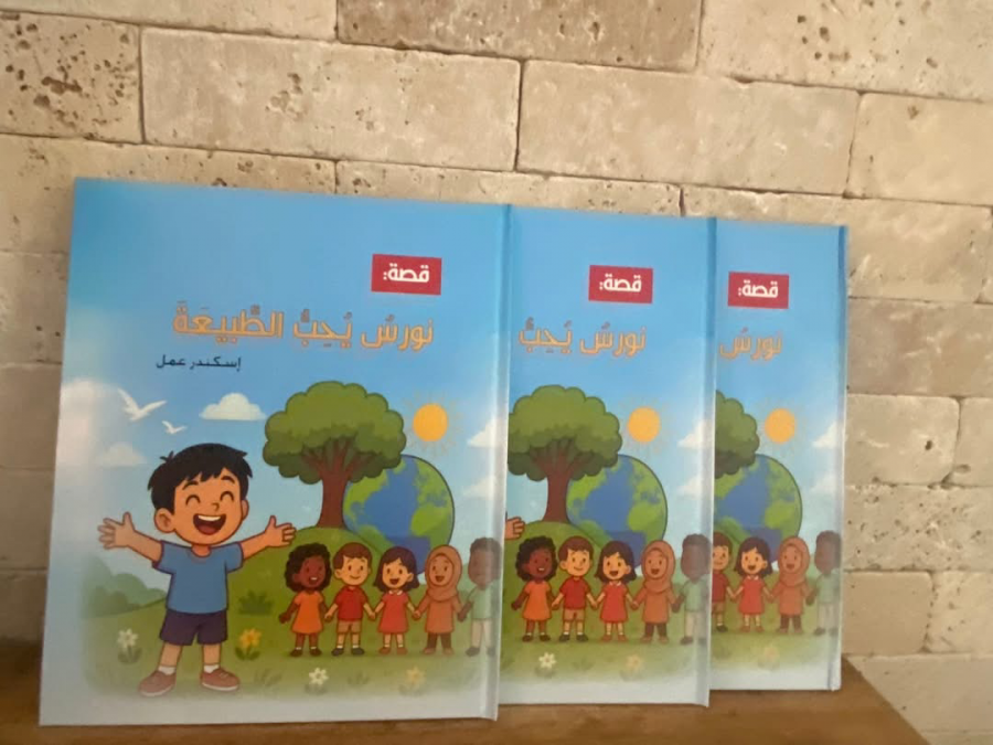 صدر حديثا ؛ قصة نورس يحب الطبيعة للأديب إسكندر عمل.