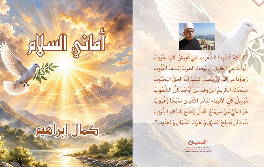 صُدُور دِيوان الشاعر كمال إبراهيم الثالث وَالخَمْسِين 