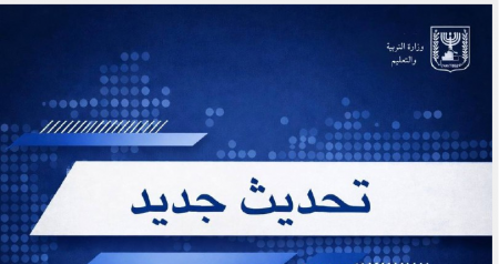  سلسلة تسهيلات في امتحانات البجروت